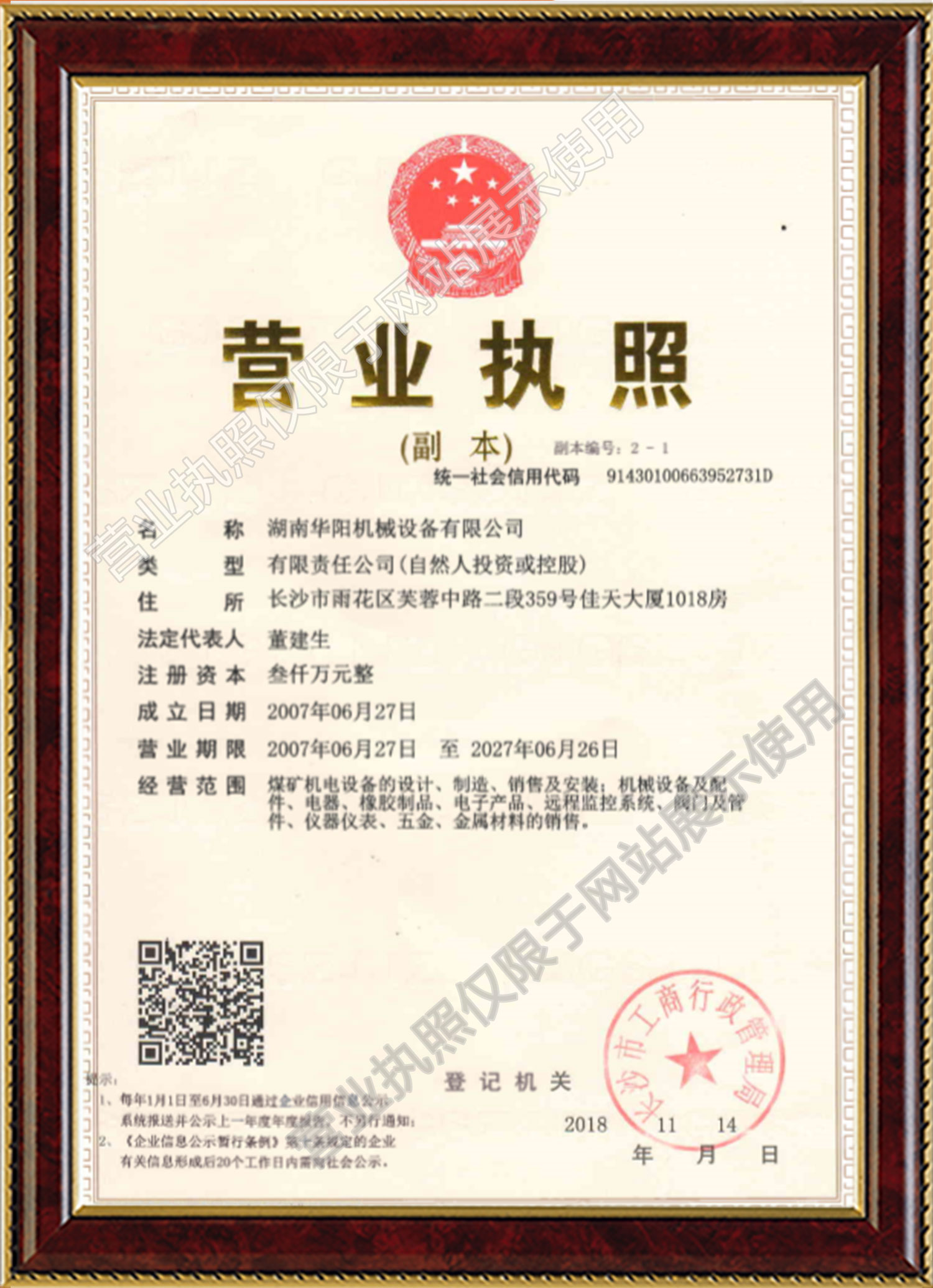 海星体育直播变频器,海星体育直播轮衬,海星体育直播驱动轮构件,湖南海星体育直播有限公司